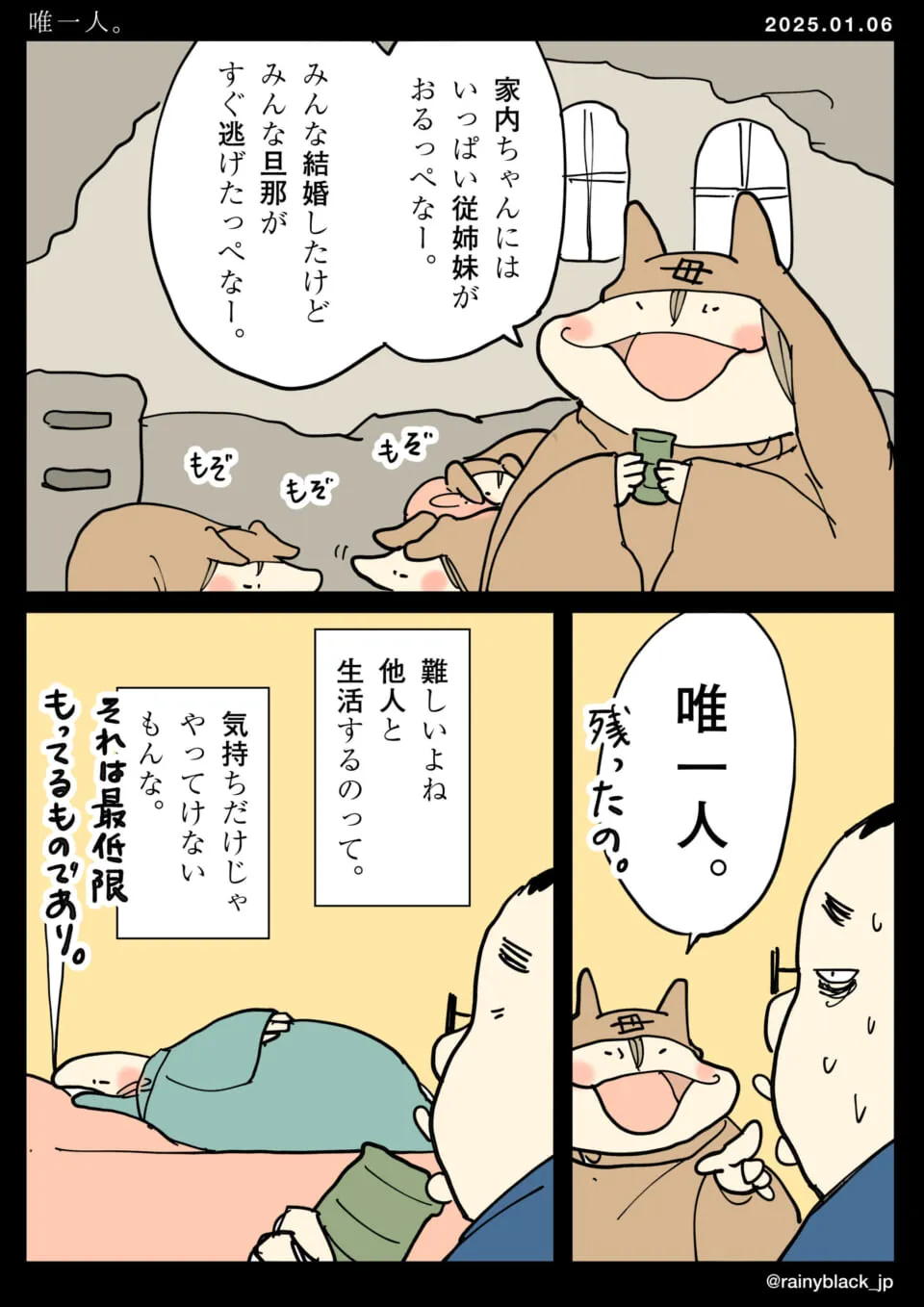 家内ちゃんと家族が結婚や生活の難しさを語る場面