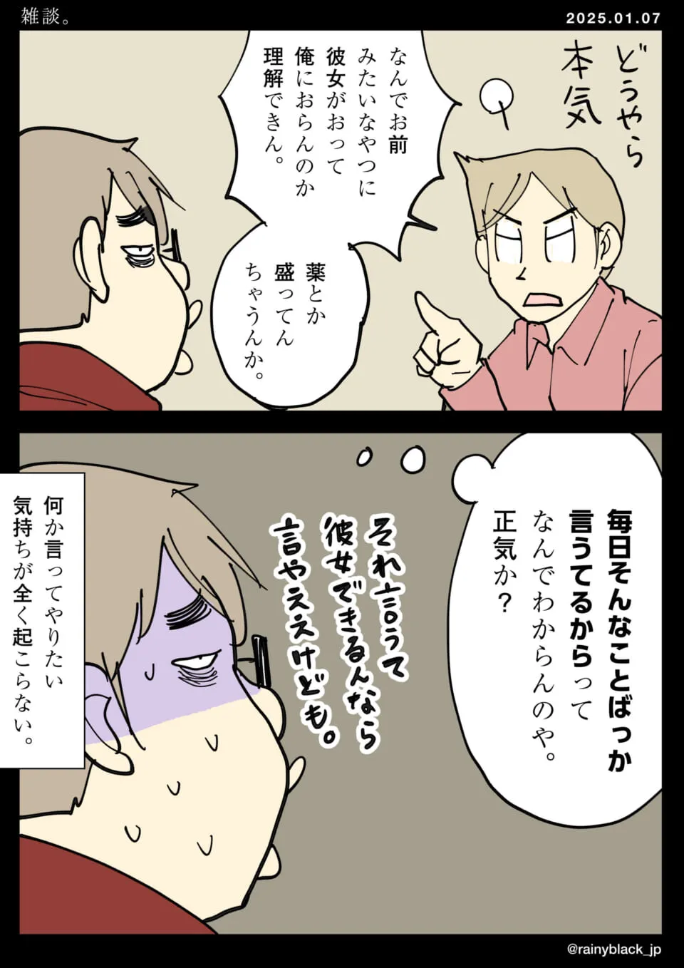 男性二人が驚きと疑念の表情で会話している