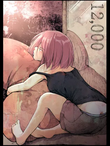 「12000。」