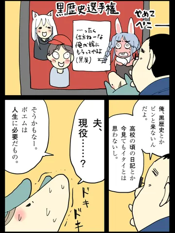 「黒歴史。」