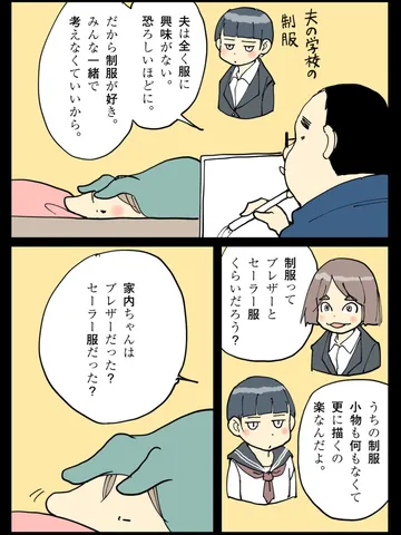「制服。」