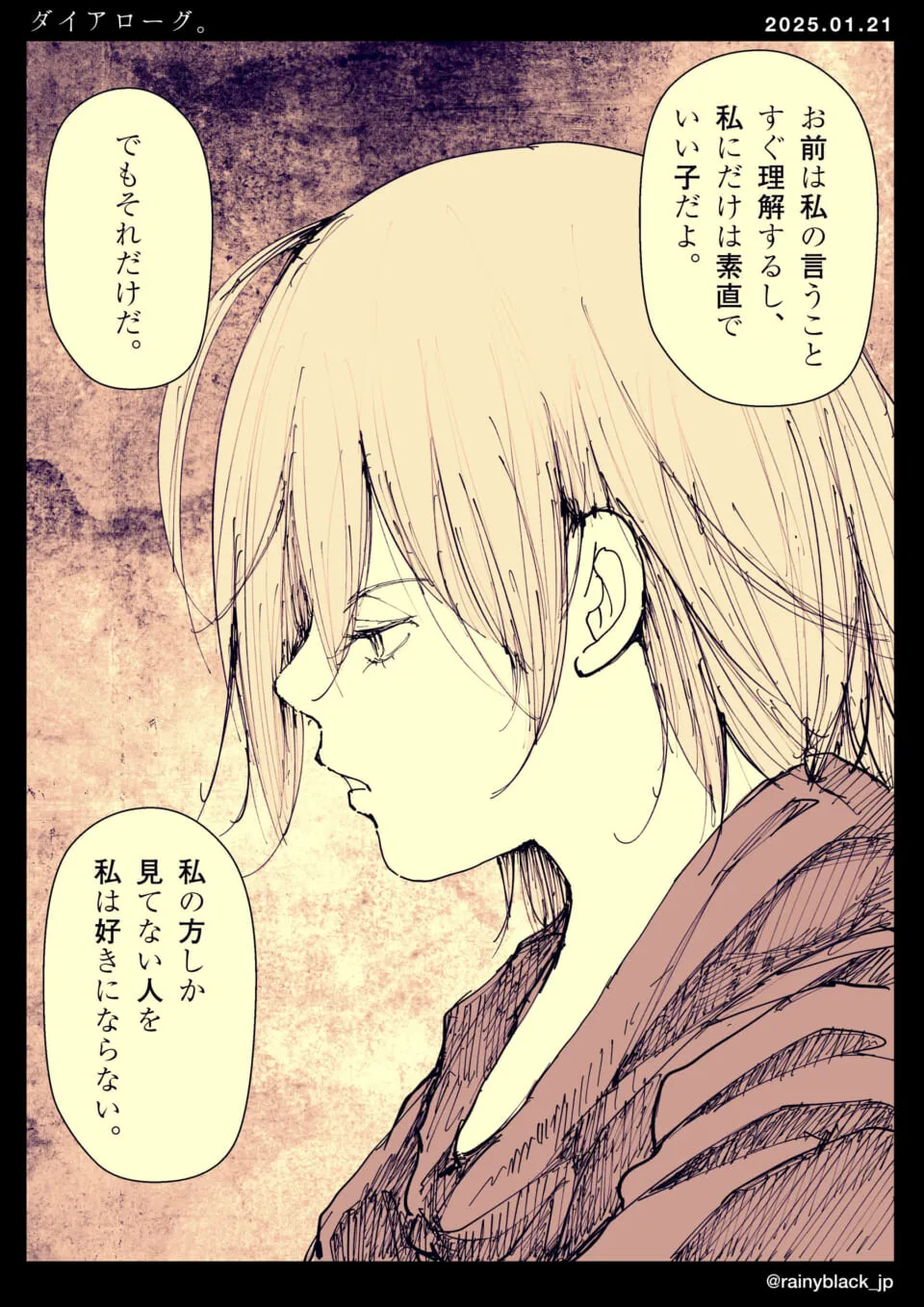 横顔の少女が人間関係について語っている