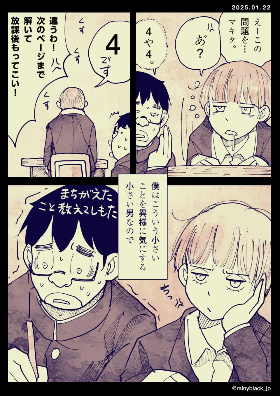男の生徒が答えを間違えて気にする様子