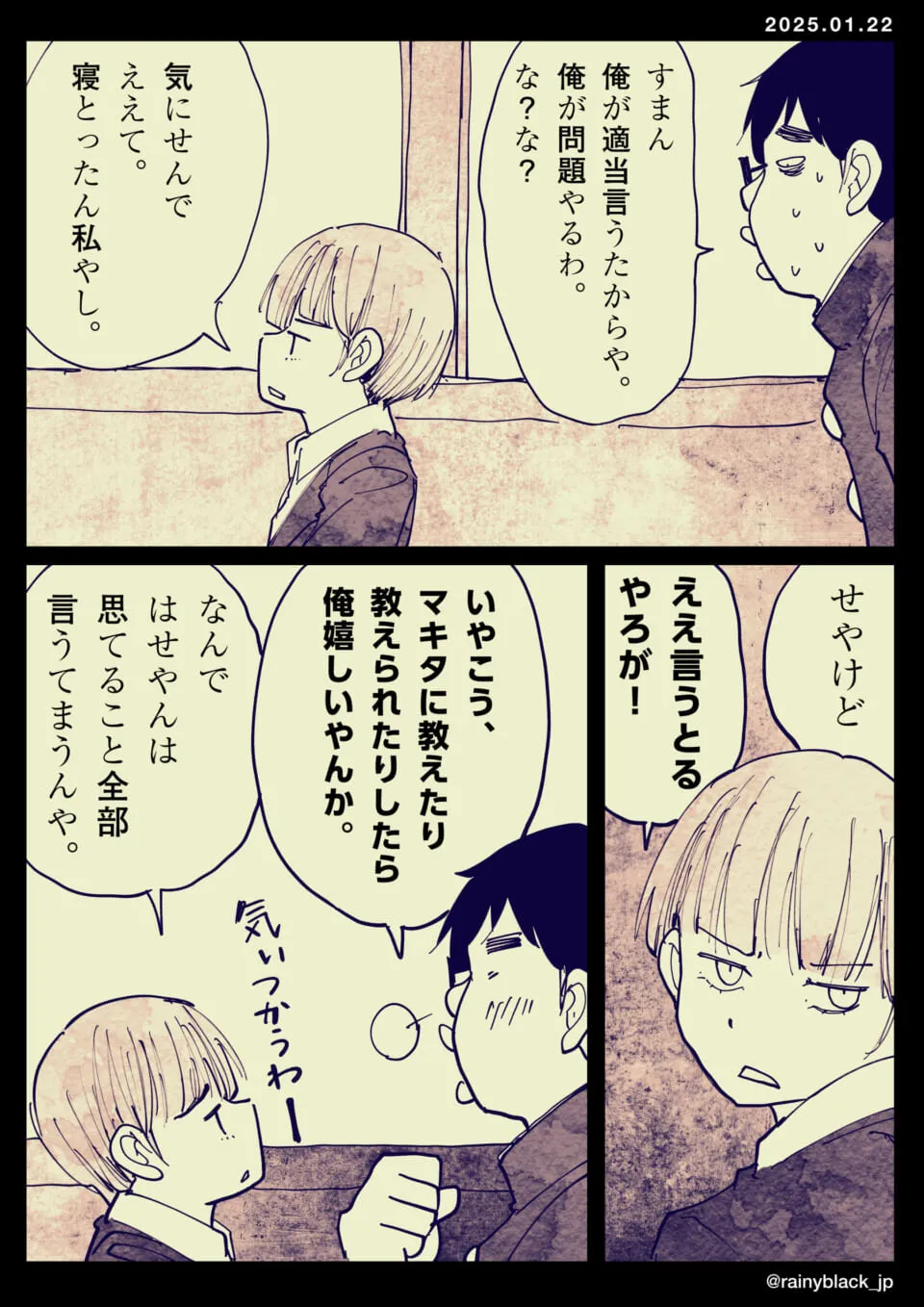 男が謝り女が気にしないと言う教室の会話