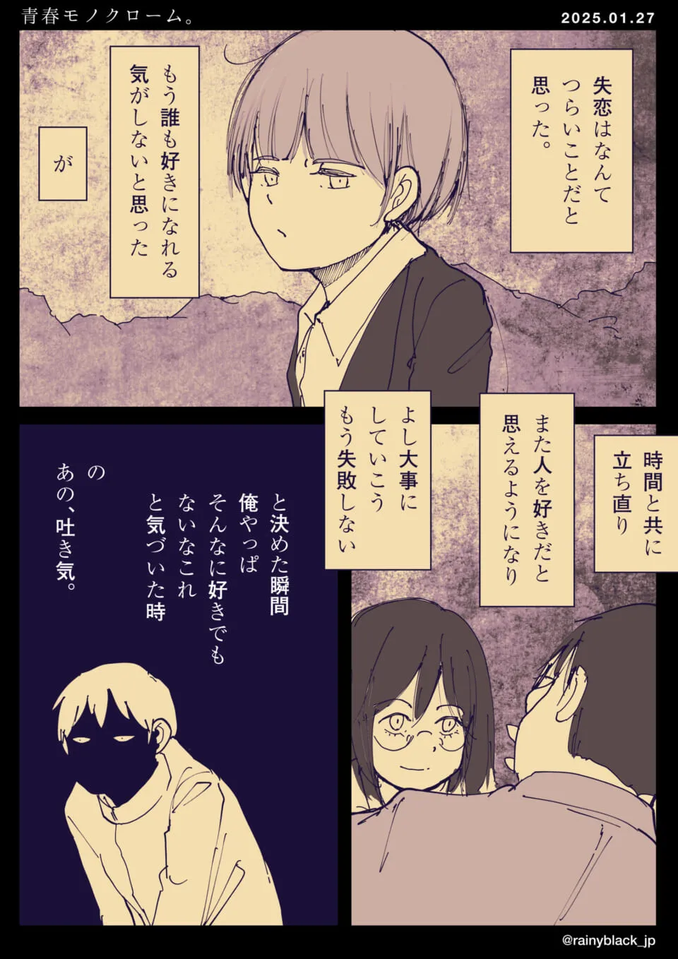 失恋後、再び人を好きになろうとする少年