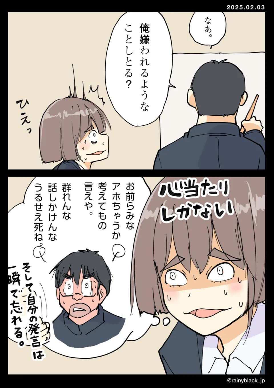 男子が女子に嫌われている理由を問う場面