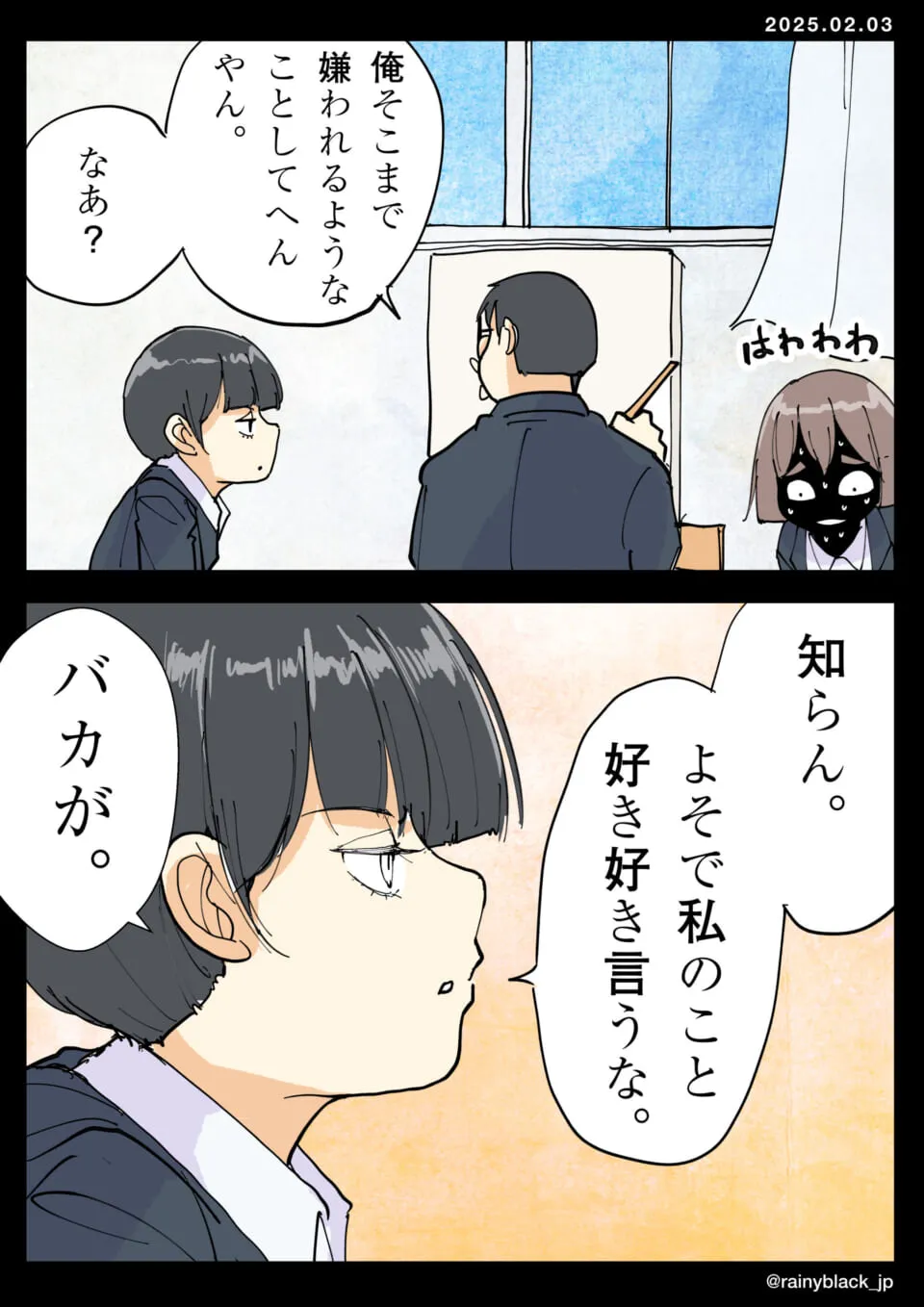 男子が女子に嫌われる理由を問い詰められる場面