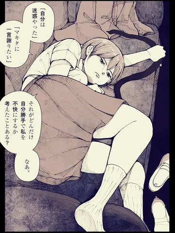 「謝ってなんか欲しくない。」