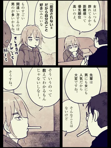 「恋愛者たち。」