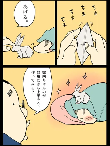 「折り紙。」