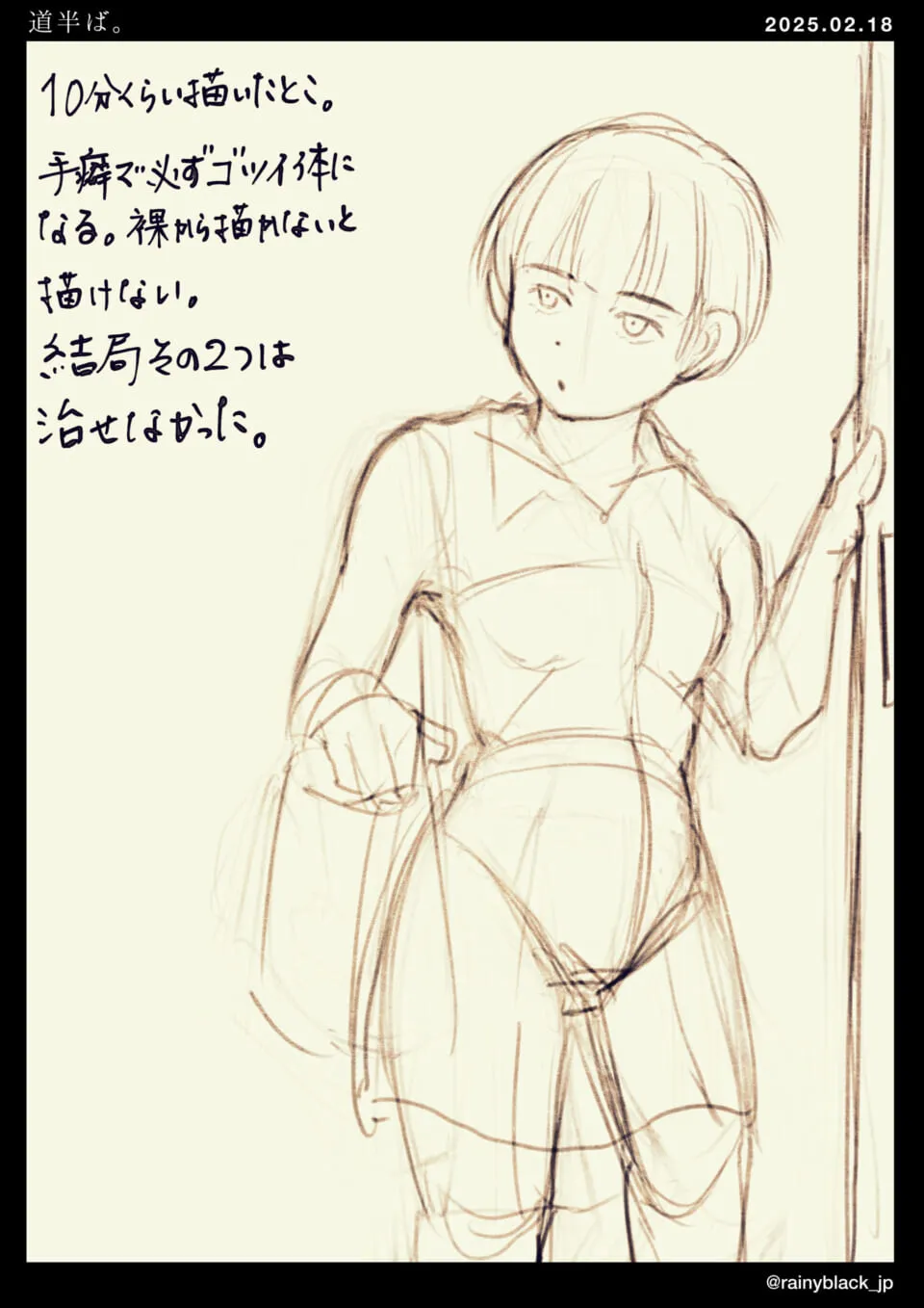 手癖で体がゴツくなる女性のラフスケッチ