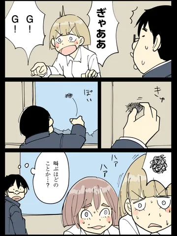 「恐怖。」
