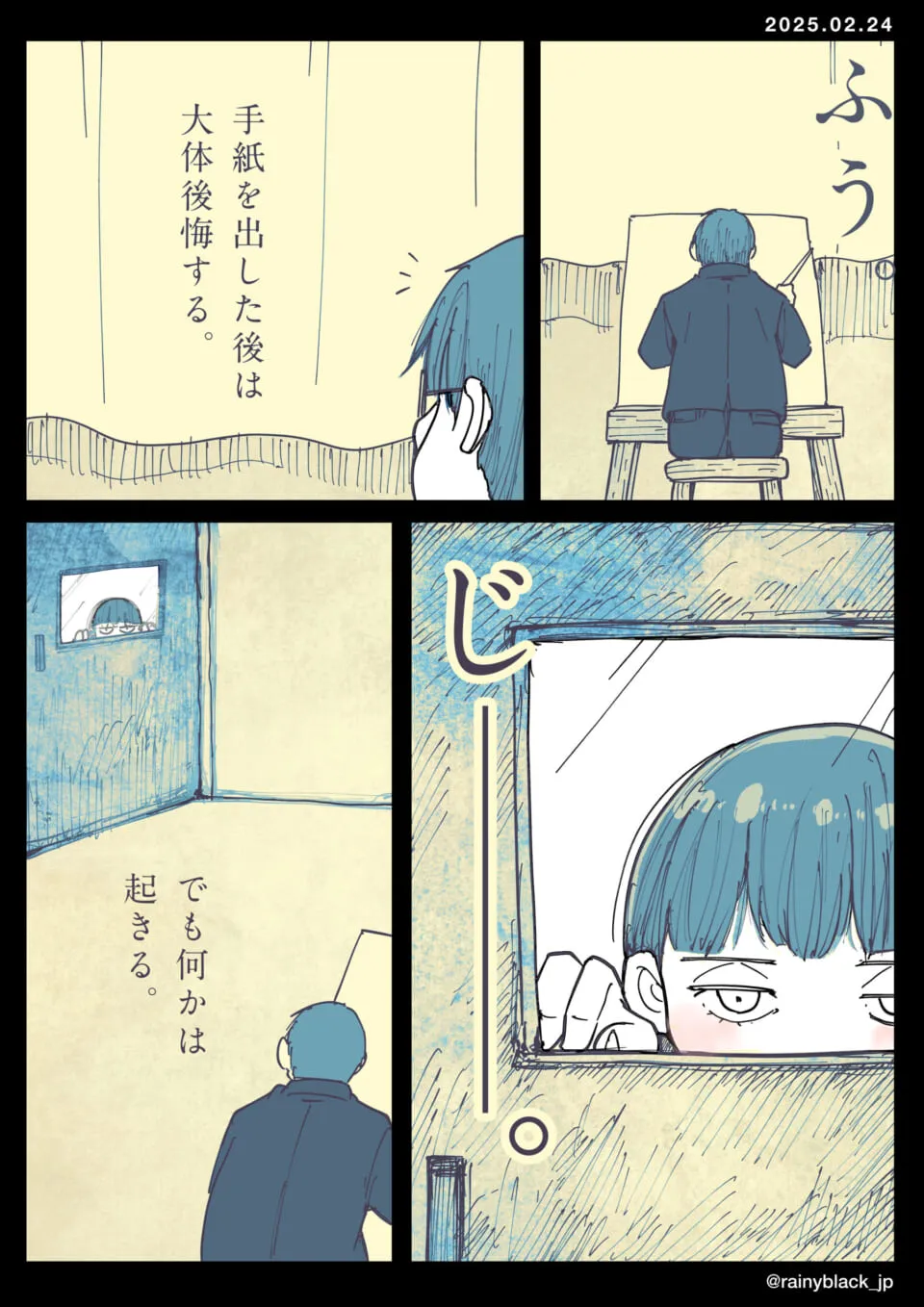 部屋の中で誰かが窓からじっと見つめている