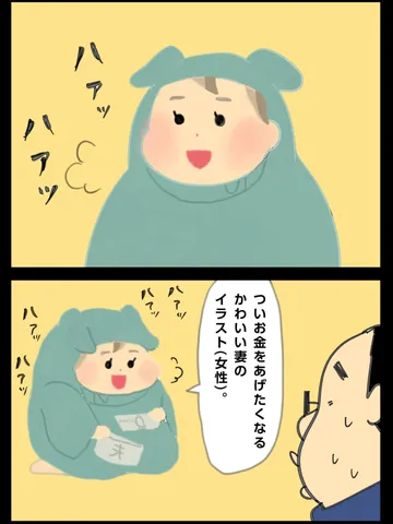 「妻とは。」