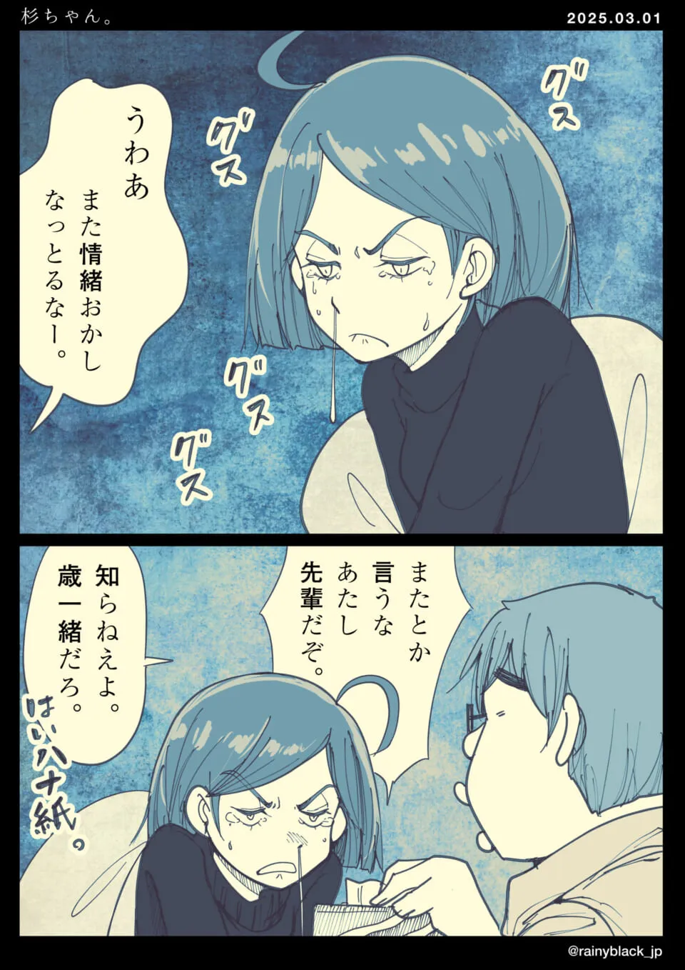 涙を流している女性と紙を差し出す男性の会話