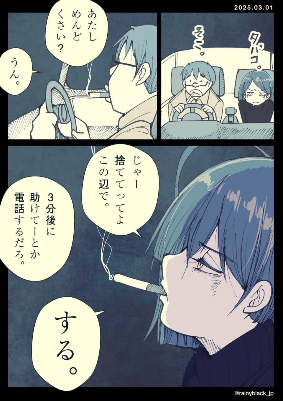 車中で女性が煙草をふかし悩む表情を見せる