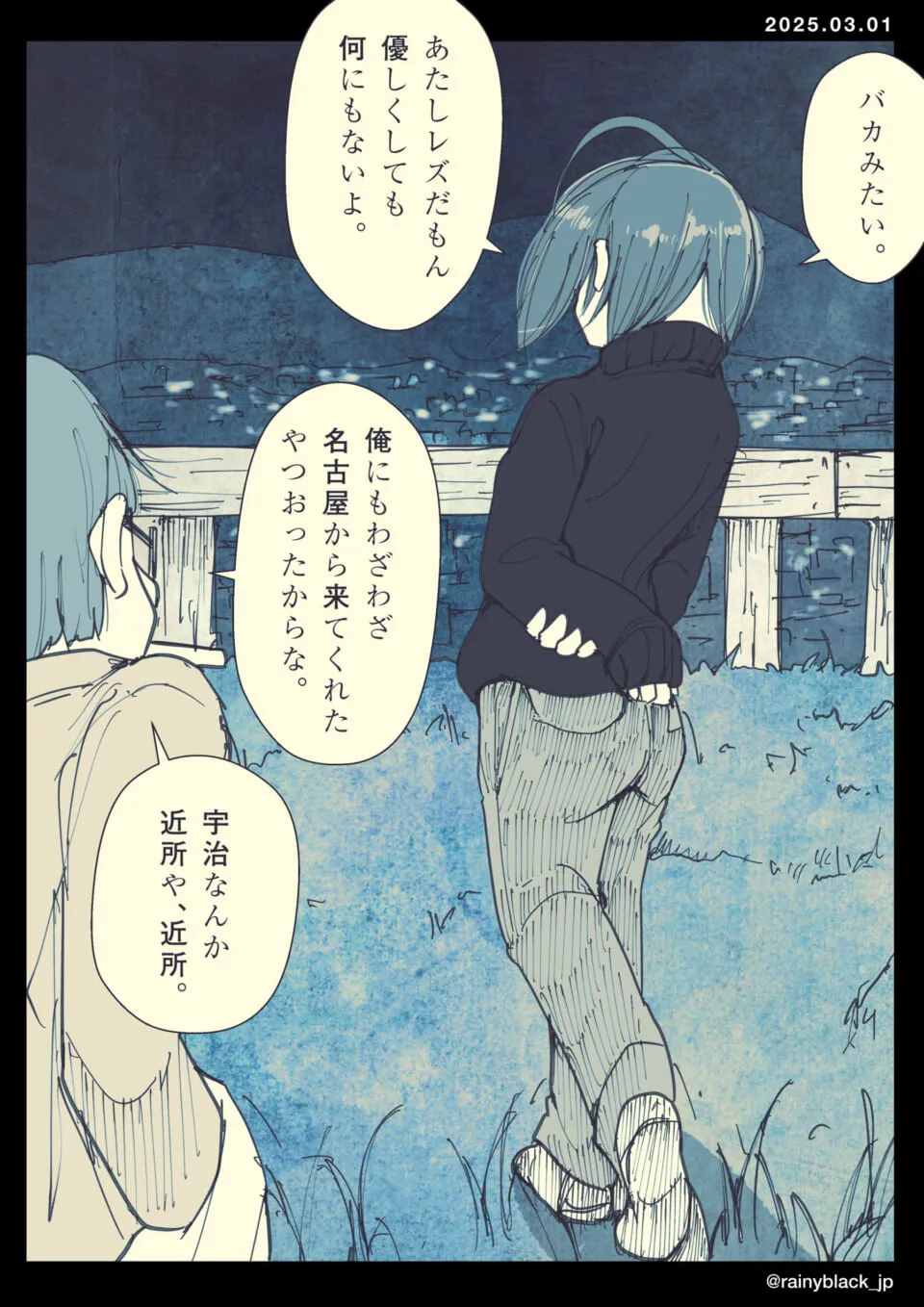 夜の屋外で会話する二人の若者