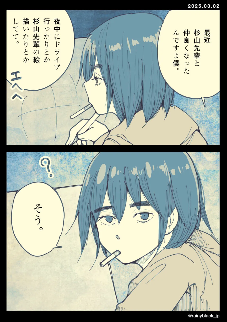 煙草をくわえ話す青髪の人物の顔アップ