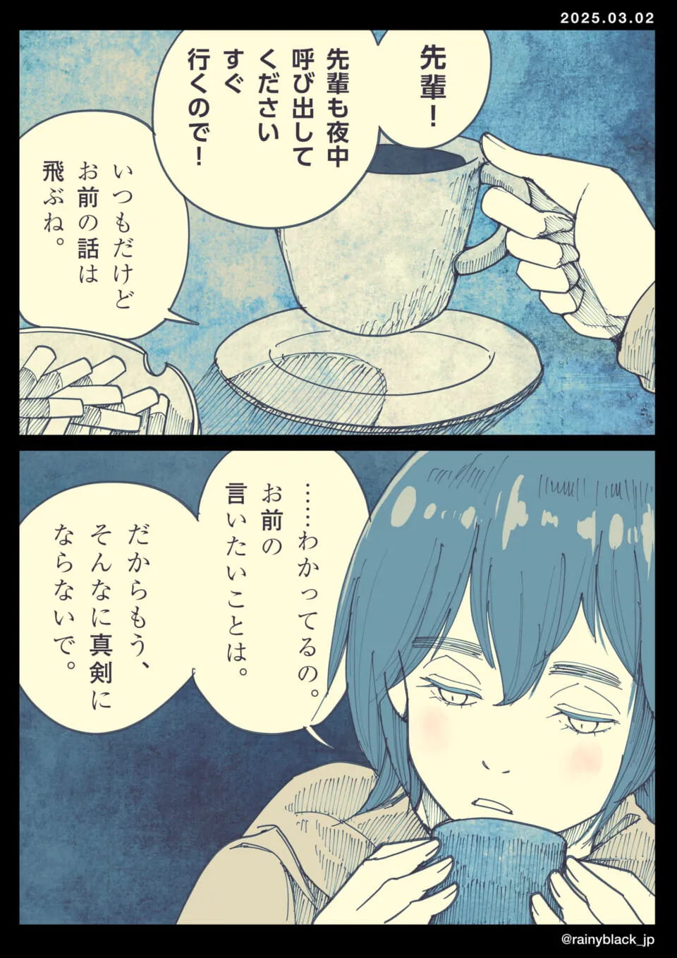 コーヒーカップを持つ青髪の女性の切ない表情