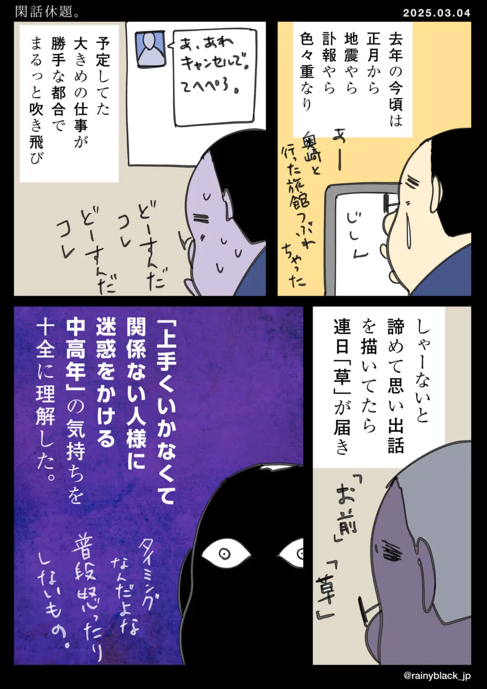 地震後の仕事キャンセルに悩む中年男性の心情