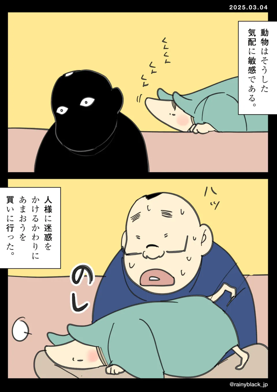 動物が男性の膝にのって動けなくなる場面