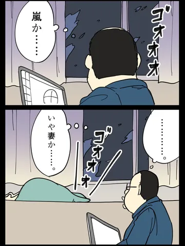 「嵐の夜に。」