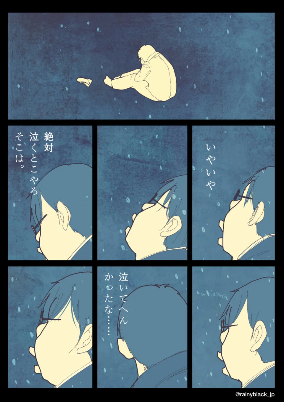 暗い夜に一人思い悩むメガネの少年