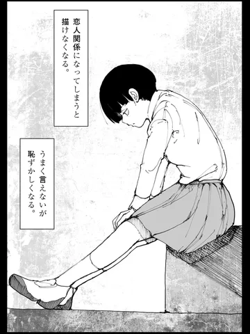 「言えない頃」