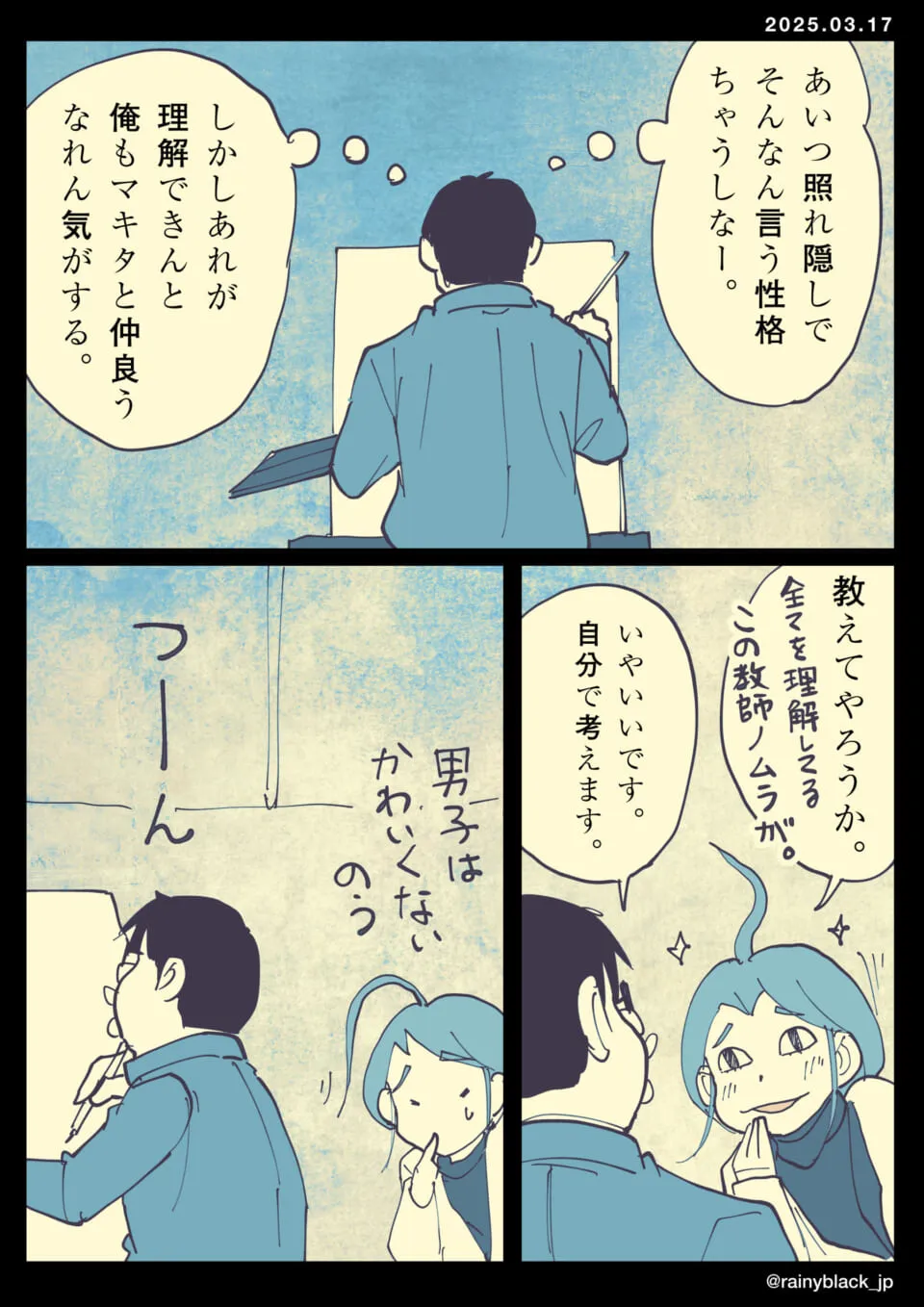 男子が女子に質問し女子は困惑している場面