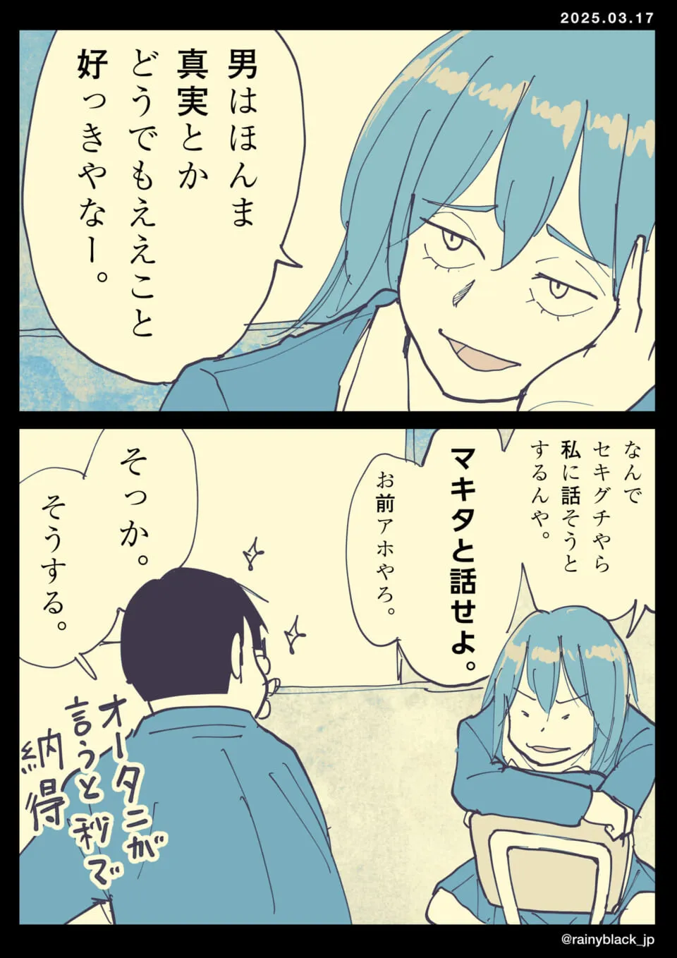 教室で女子が男の本性について話す場面