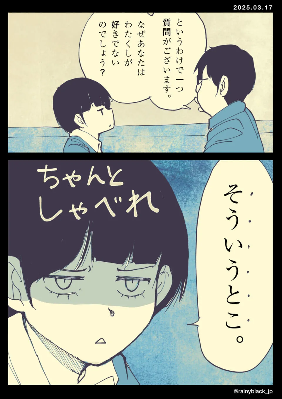 男子が女子に好きじゃない理由を問い詰める場面