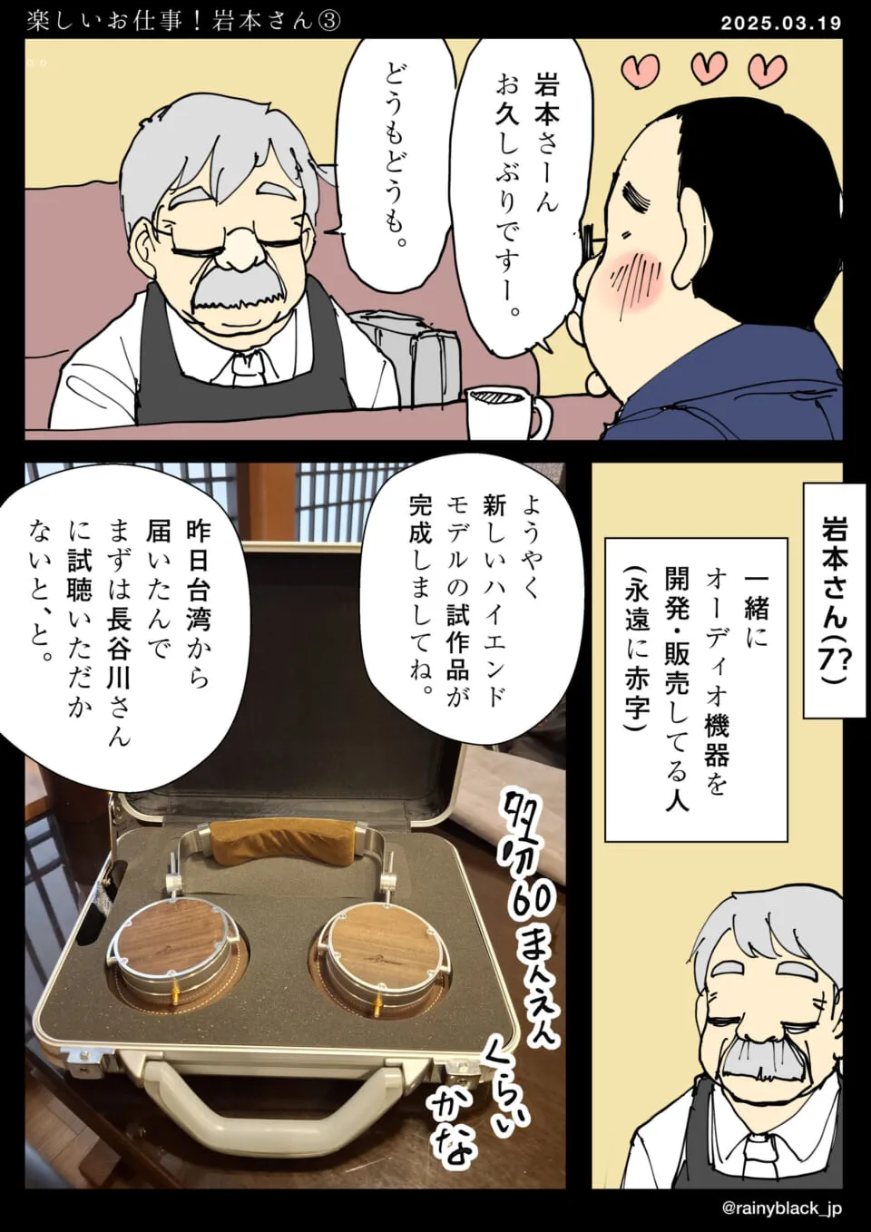長谷川と岩本が高価なヘッドホンを試聴している