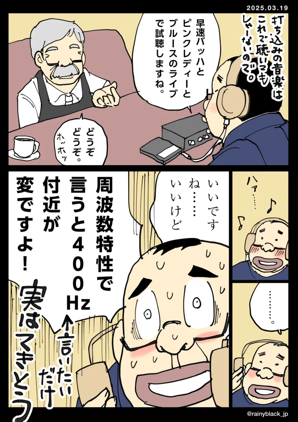 イヤホンで音を聴きながら話す男性と老人の対話