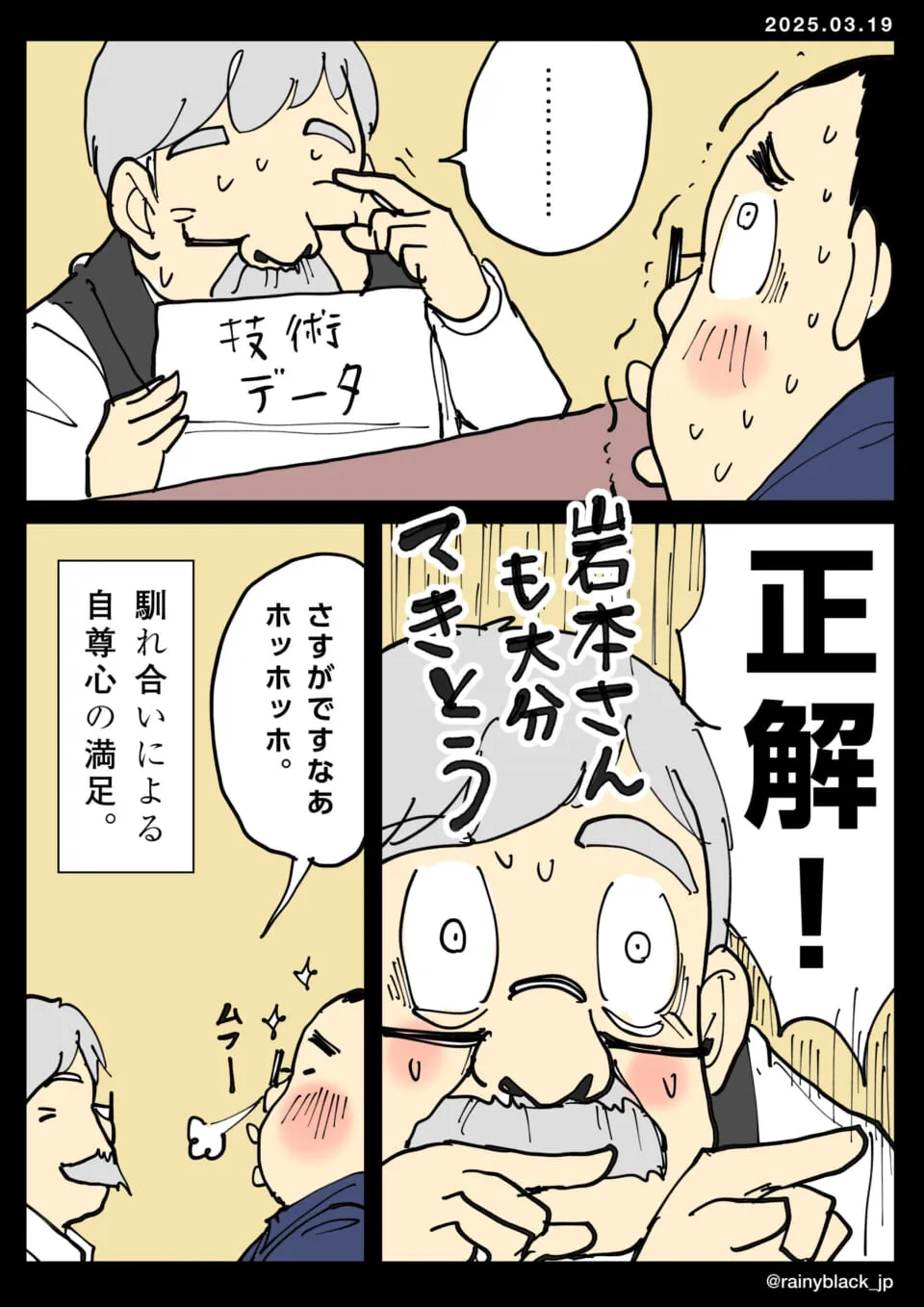 技術データを見てうなずく二人の男性