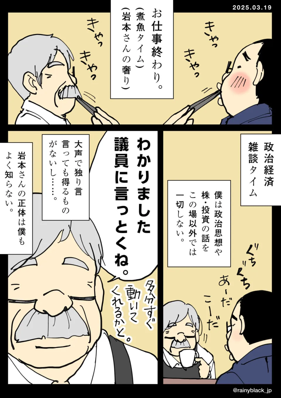 岩本と長谷川が箸でつつき合い楽しむ場面