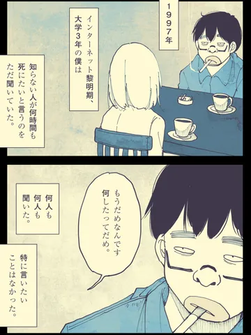 「1997年のダイアローグ。」