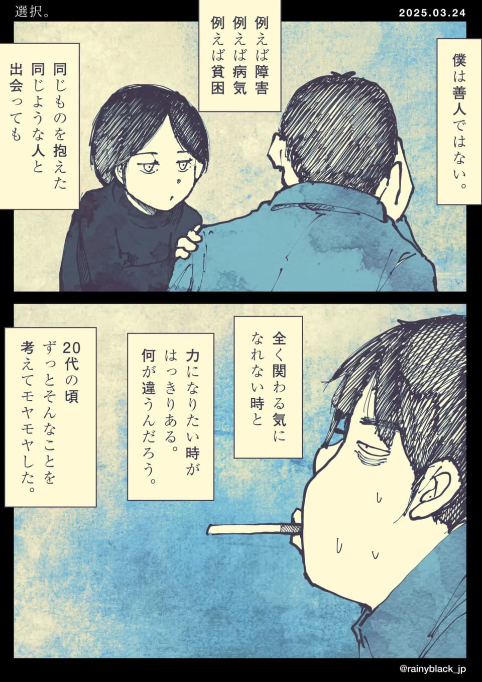 男性が煙草を咥えながら悩んでいる様子