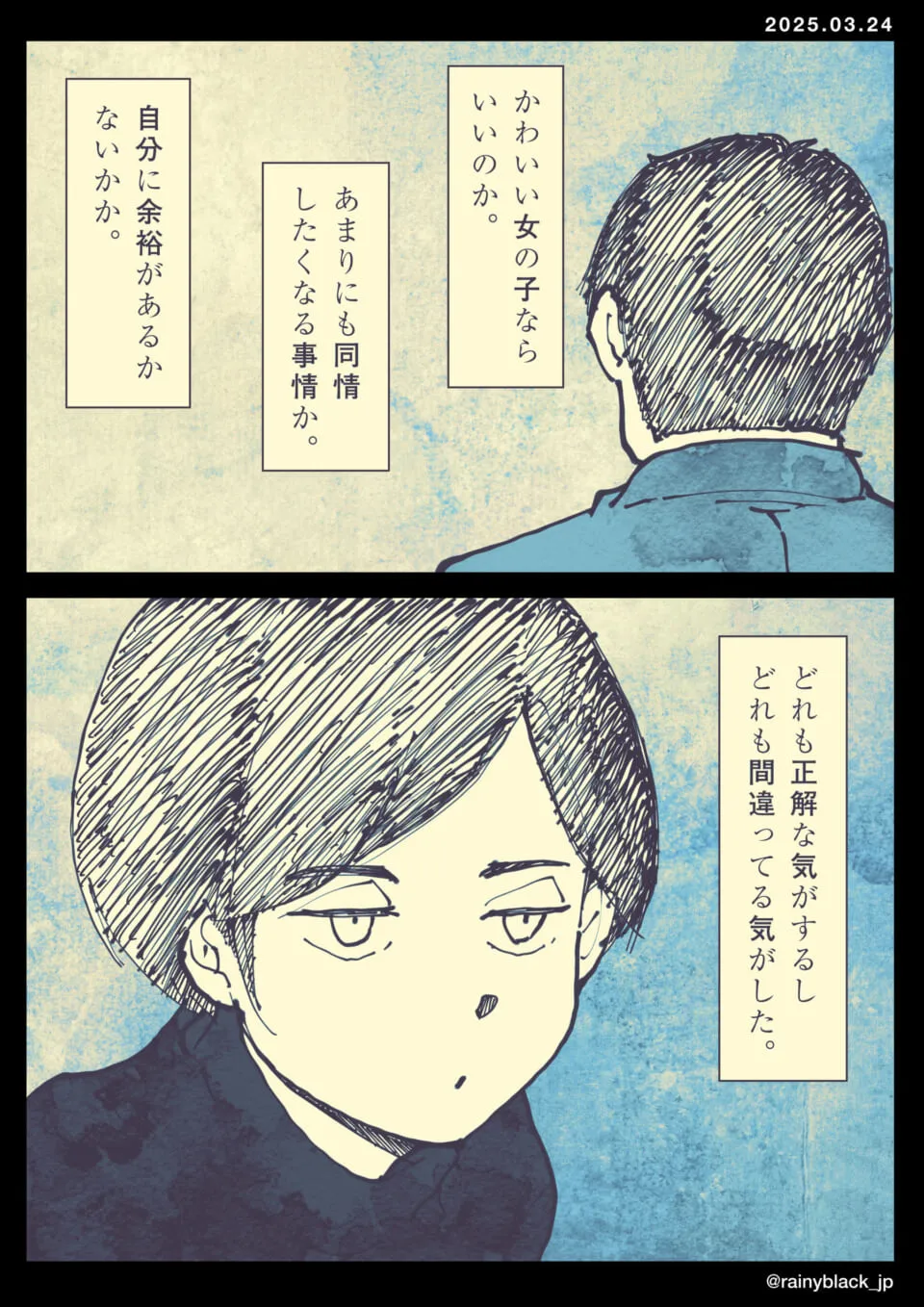 後ろ姿の男性と考え込む男の顔の2コマ