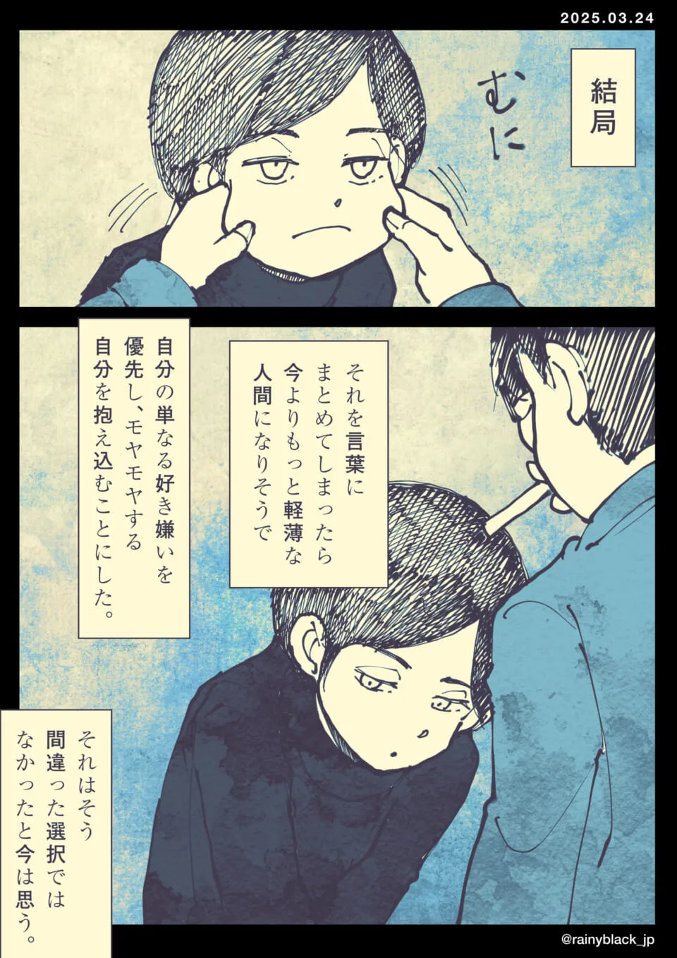 主人公が自分の頬をつまみながら悩む様子