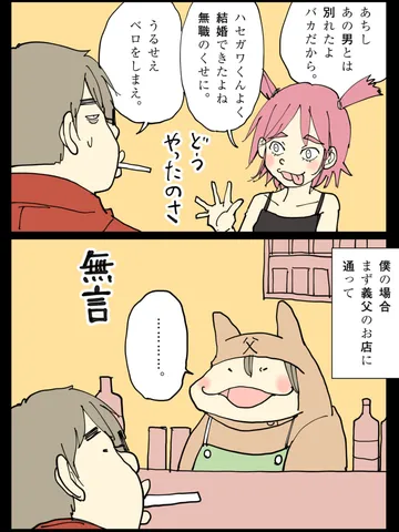 「戦略とか媚びじゃなくてさ？」