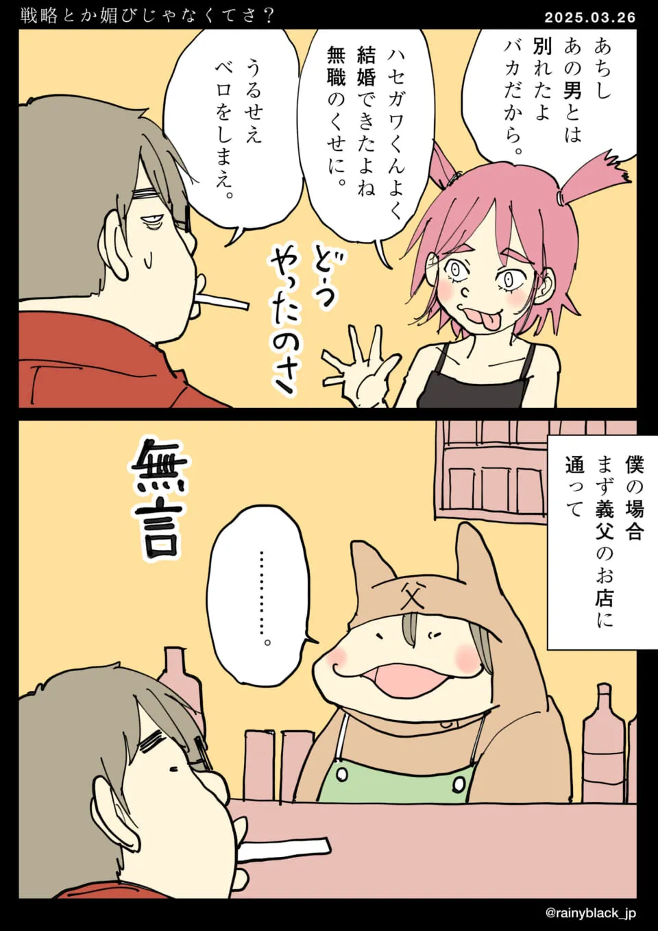 男性とピンク髪女性が会話し店主に話しかける