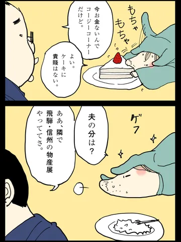 「おやつ。」