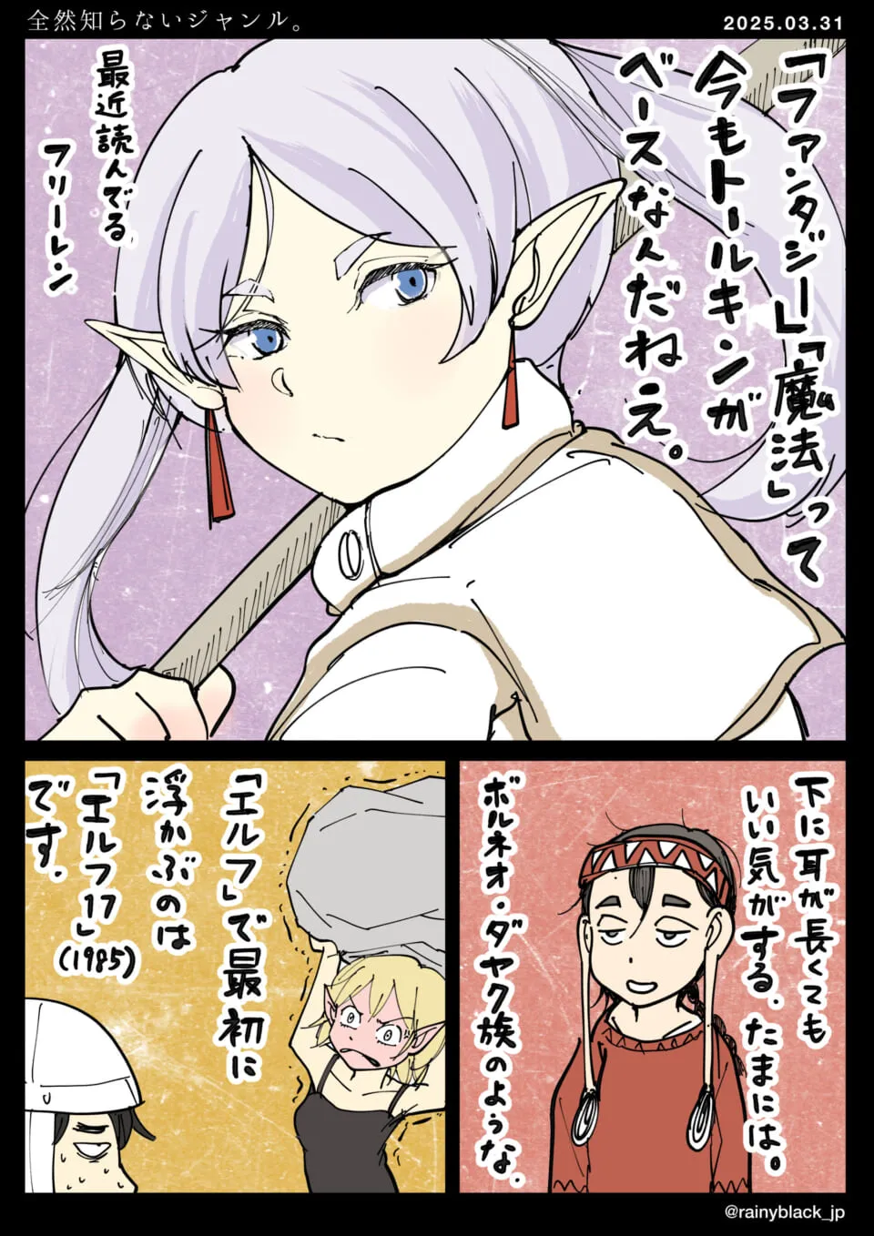 エルフのキャラがファンタジーと魔法の基盤を語る漫画