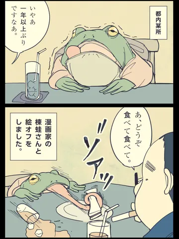 「カエルさんと絵オフ-20250329。」