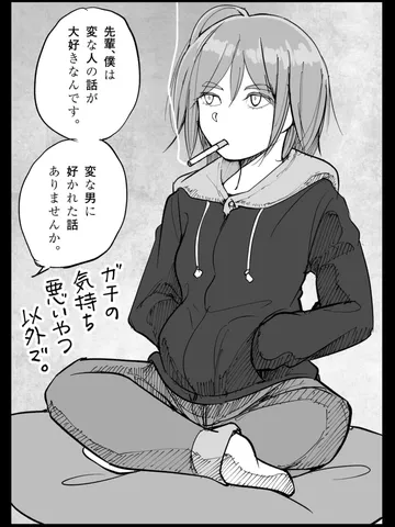 「変。」