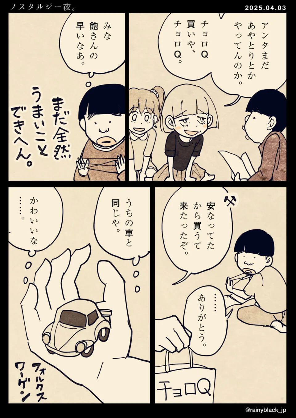 少年が父からもらったチョロQを大切にしている