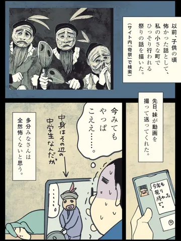 「こわさ。」