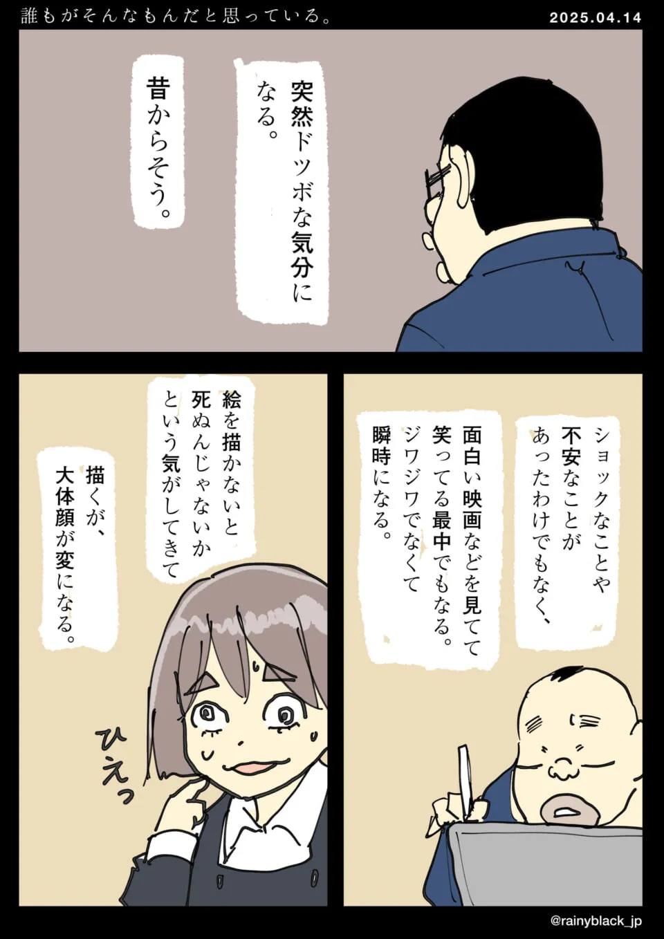 突然ドツボ気分になる男女の表情