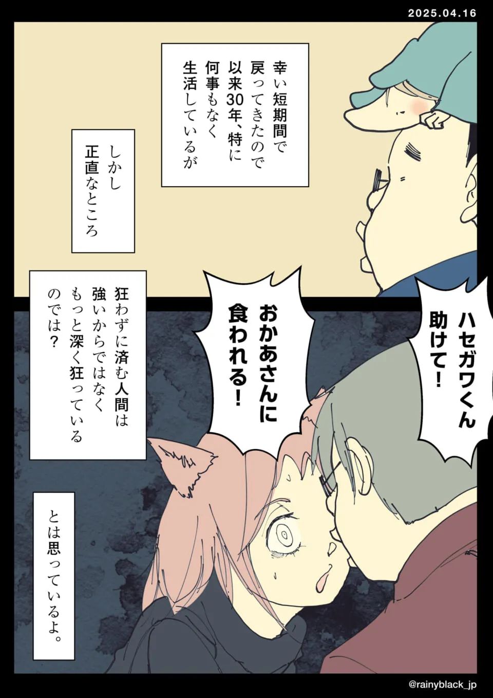 ハセガワと耳のある少女が必死に話している場面