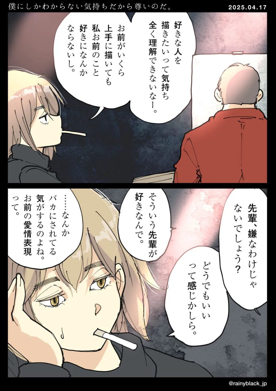 タバコをくわえた女性と男性の会話シーン